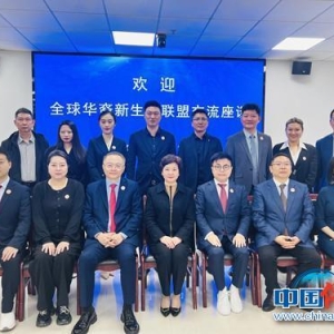 全球华裔新生代联盟首访来厦