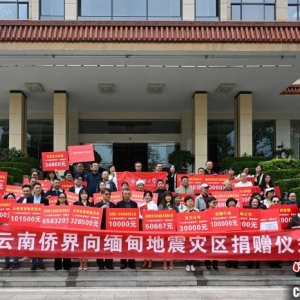 云南侨界捐赠175万余元款物 助力缅甸震区救援重建