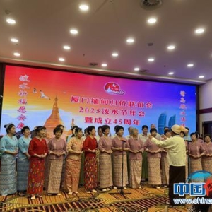 厦门缅甸和泰国归侨联谊会庆泼水佳节 传递美好祝愿