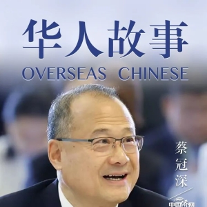 华人故事｜“海产大王”炼成记