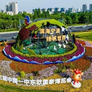 合作觅新机 第四届中东欧博览会将开启“五月之约”